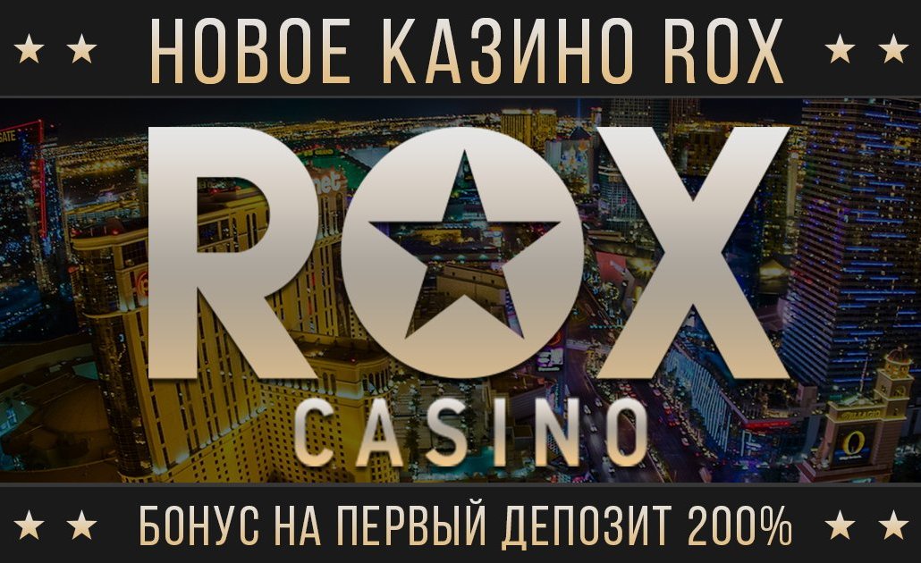 рокс казино официальный сайт играть онлайн бесплатно доступное зеркало